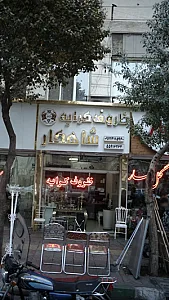 ظروف کرایه شاهکار