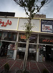 خدمات ماهان سرویس