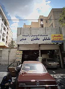 خدمات اتومبیل ارکیده