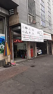 خدمات خودرویی اتو شاینینگ  Auto Shining