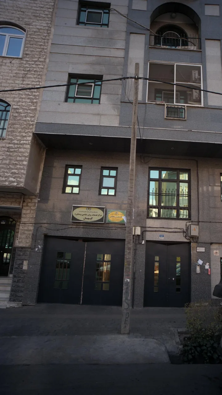 مرکز خدمات روان شناسی و مشاوره کیهان