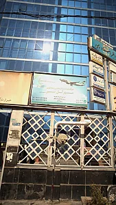 شرکت خدمات مسافرت هوایی و جهانگردی مهر گل سیر