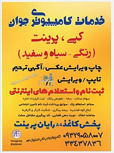 خدمات کامپیوتری جوان