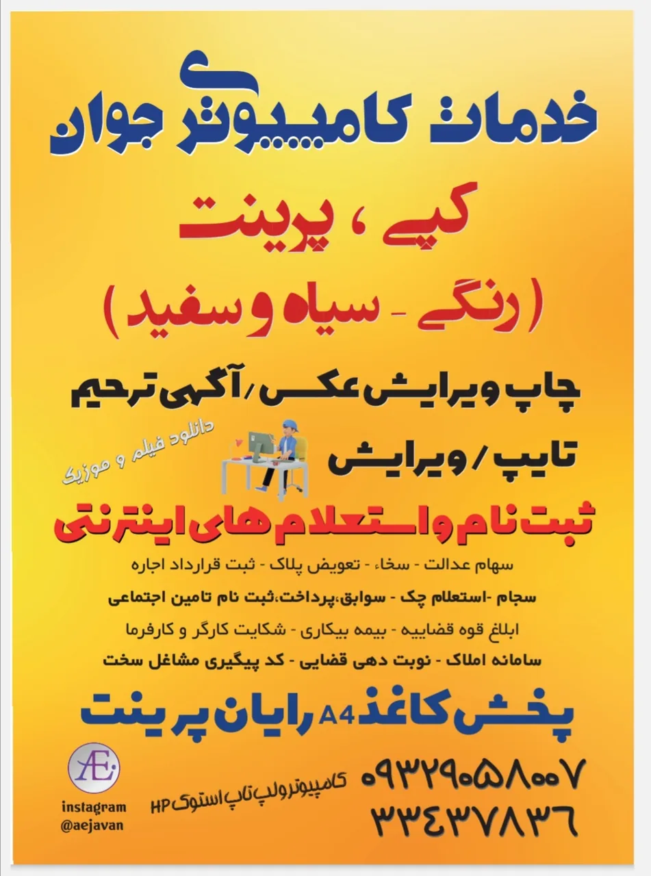 خدمات کامپیوتری جوان