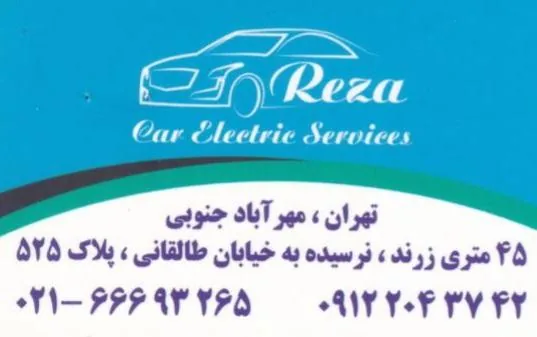 خدمات تخصصی برق اتومبیل رضا - تصویر 2