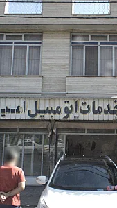 خدمات اتومبیل امید