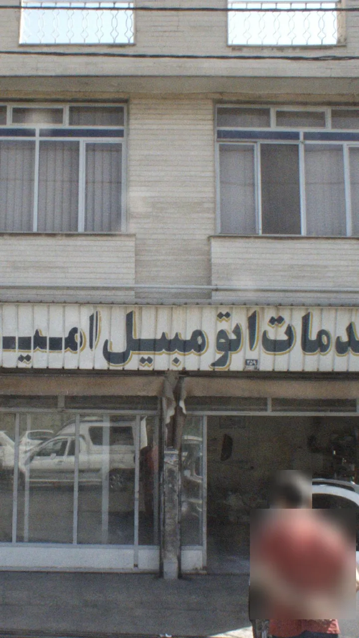 خدمات اتومبیل امید - تصویر 2