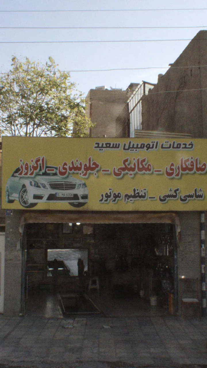 خدمات اتومبیل امید - تصویر 3