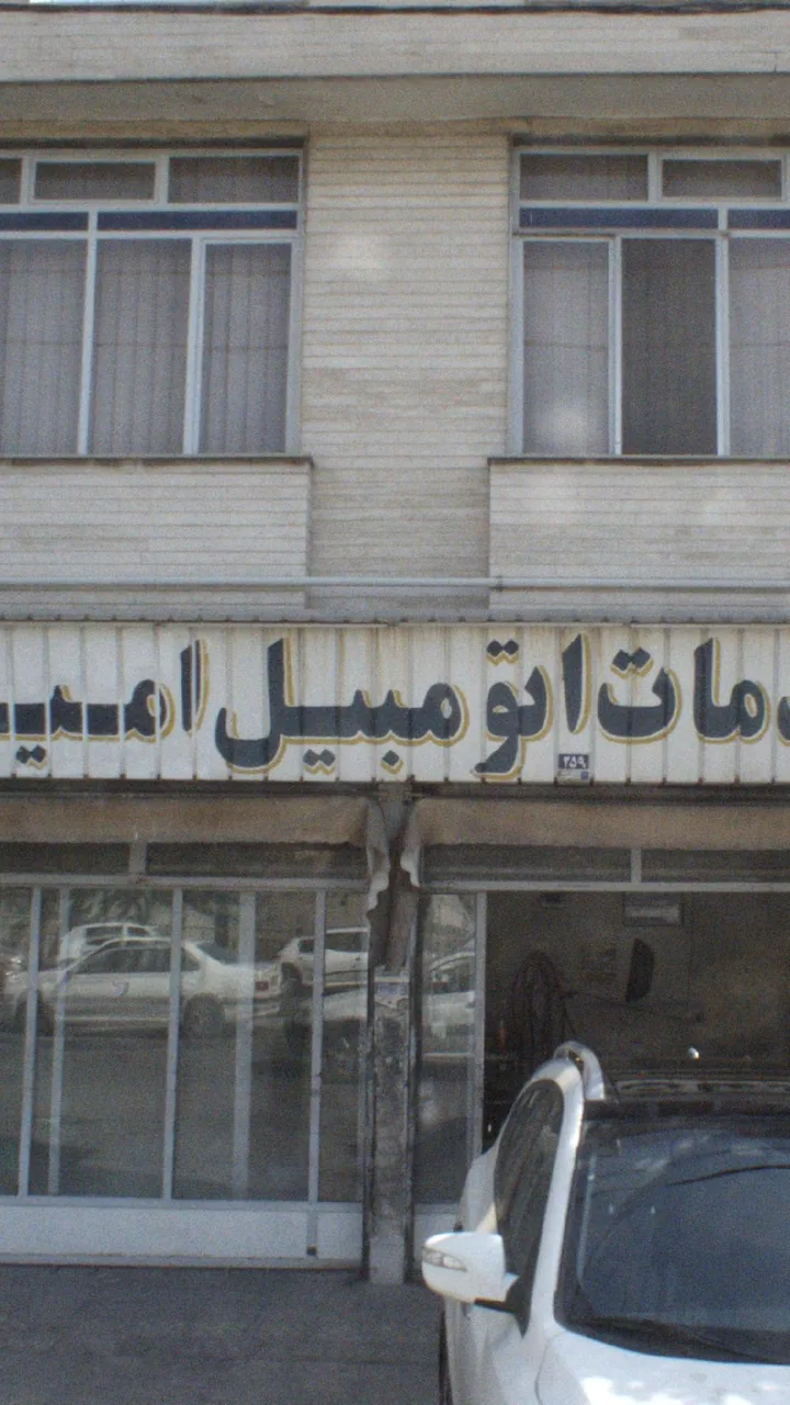خدمات اتومبیل امید - تصویر 4