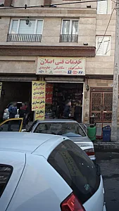 خدمات فنی اصلان