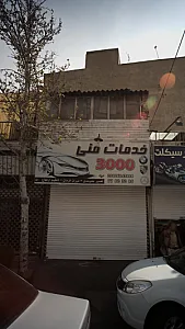 خدمات فنی 3000