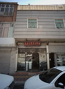 خدمات کامپیوتری صدر
