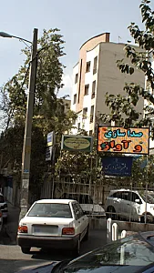 مرکز خدمات روان شناسی آویده