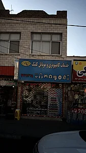خدمات کامپیوتری و موبایل کلیک