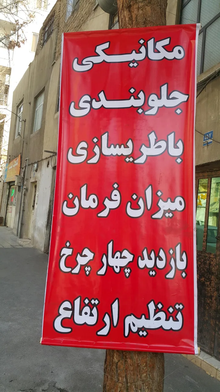 خدمات اتومبیل روزبهانی - تصویر 2