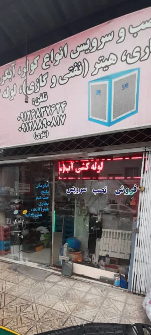 خدمات فنی شاهین - تصویر 2