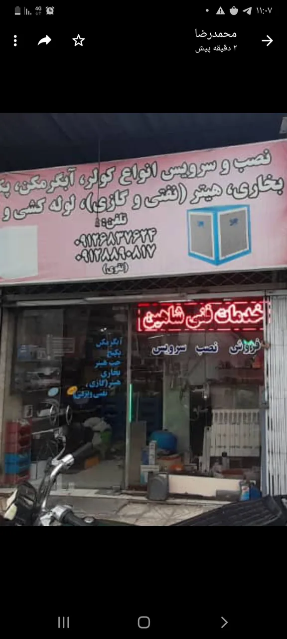 خدمات فنی شاهین - تصویر 3