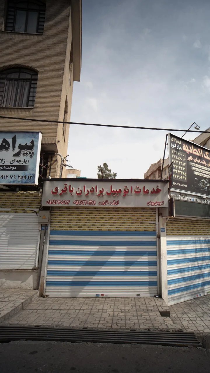 خدمات اتومبیل برادران باقری