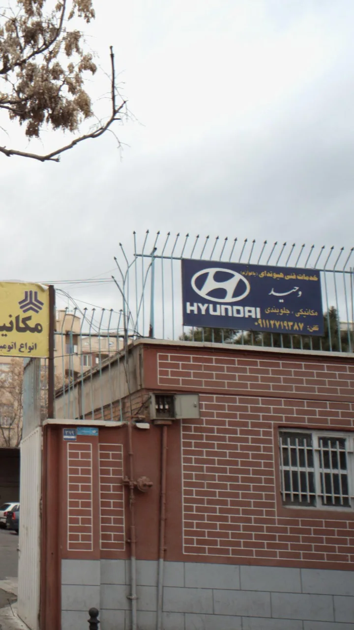 خدمات فنی هیوندای وحید