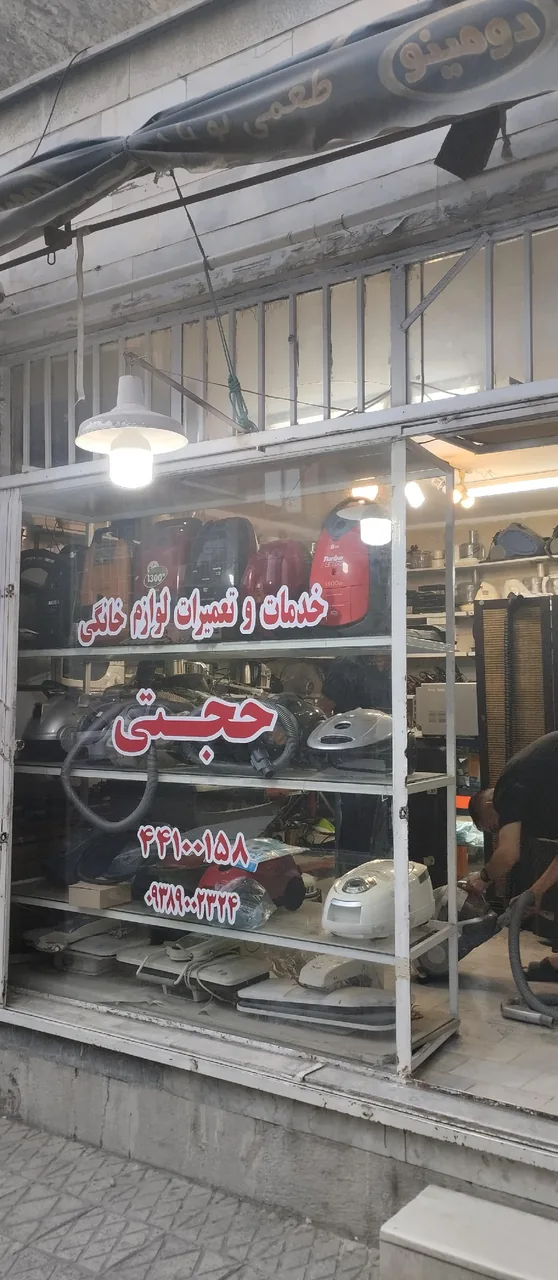 خدمات و تعمیرات لوازم خانگی حجتی