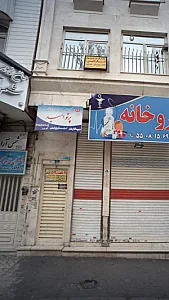 مرکز مشاوره و خدمات روانشناختی پرتو امید