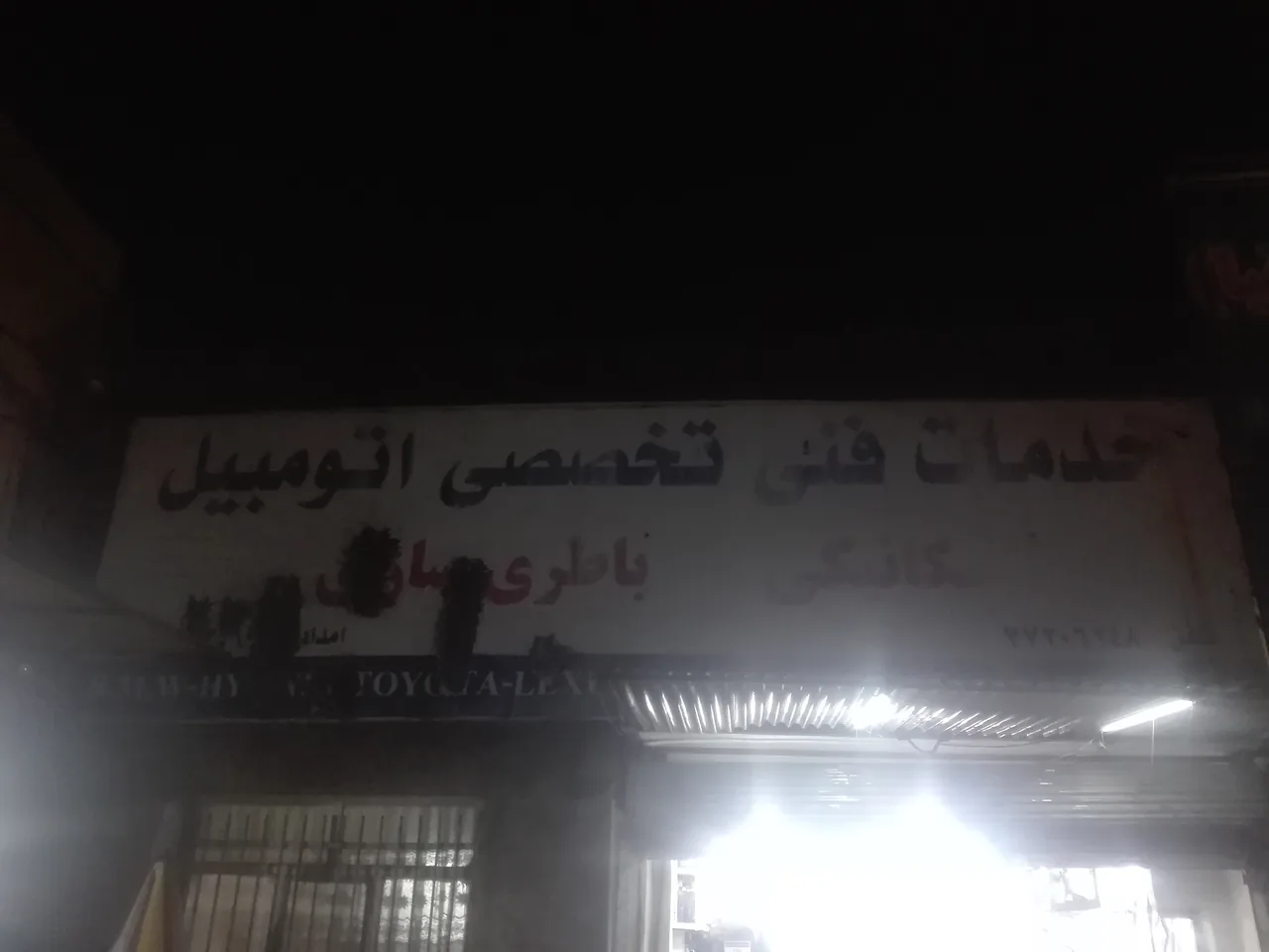 خدمات فنی تخصصی اتومبیل خدابنده - تصویر 2