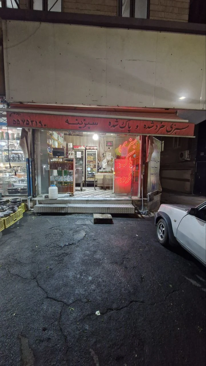 خدمات سبزی خردکنی سبزینه - تصویر 2