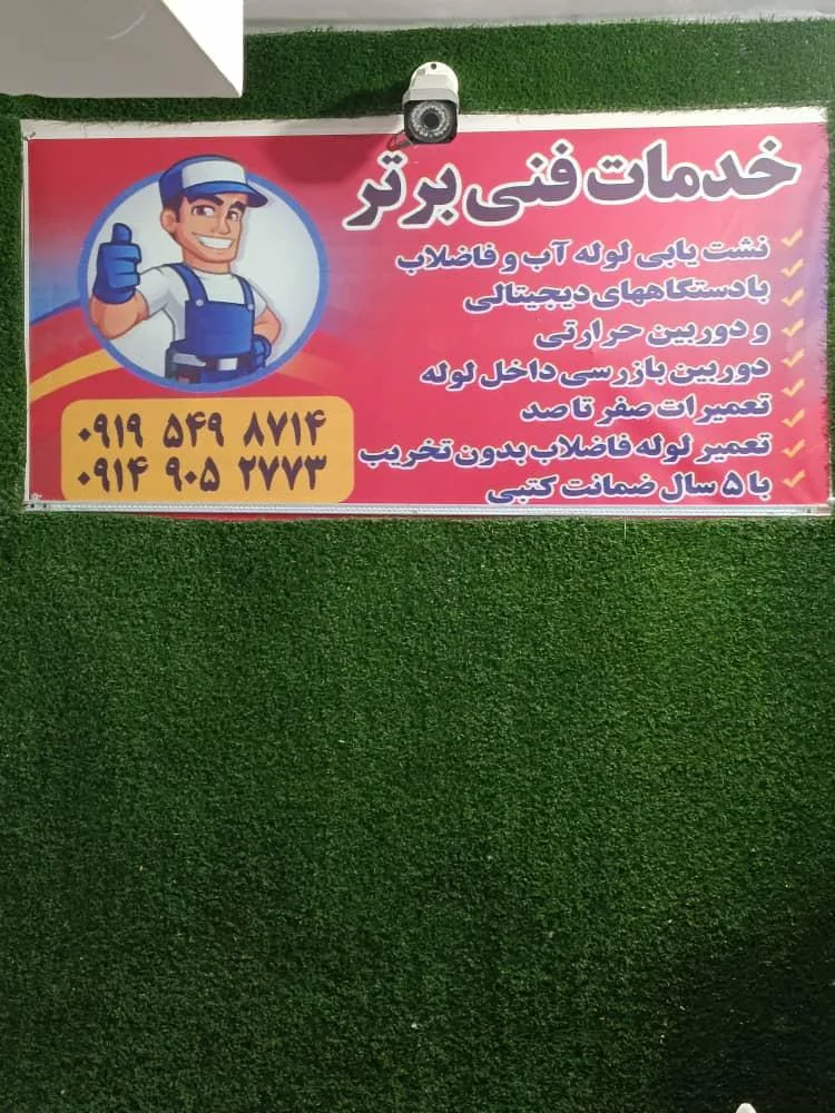 نشت‌یابی و خدمات فنی برتر