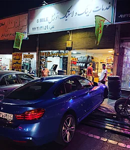 خدمات رینگ‌ و لاستیک اتومبیل ۸ مایل