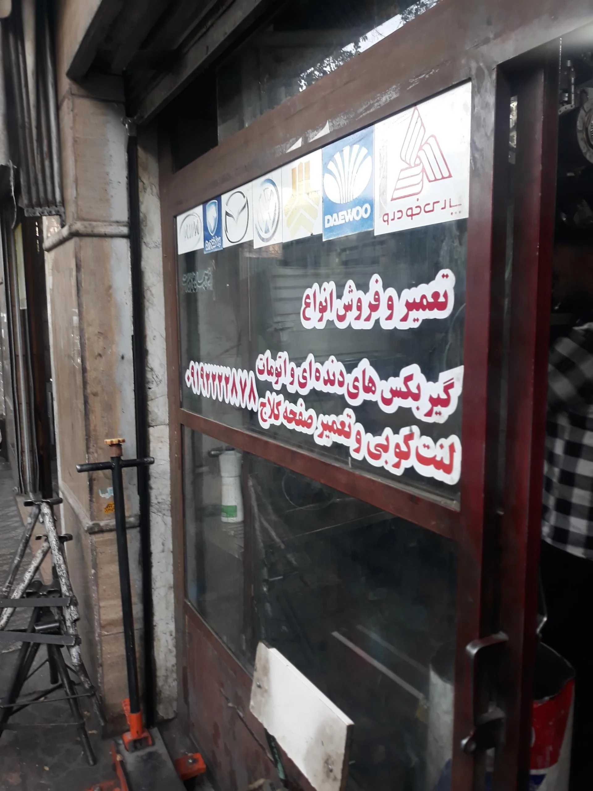 خدمات مکانیکی و گیربکس امیر
