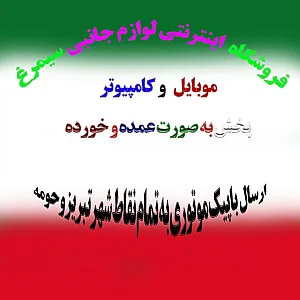 خدمات کامپیوتری و لوازم جانبی سیمرغ