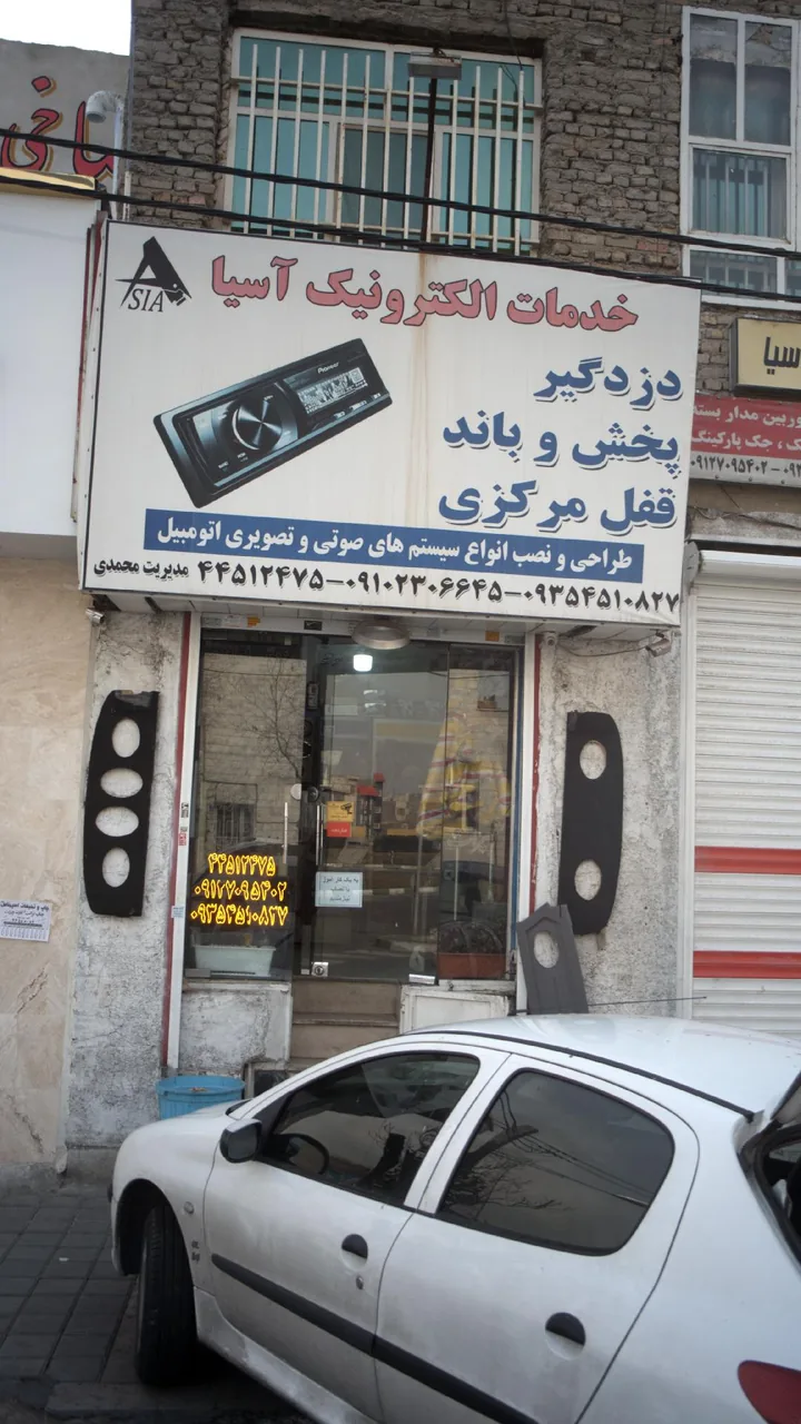 خدمات الکترونیک آسیا
