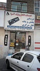 خدمات الکترونیک آسیا