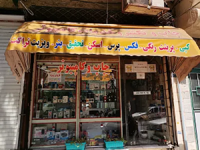 خدمات کامپیوتری کوثر