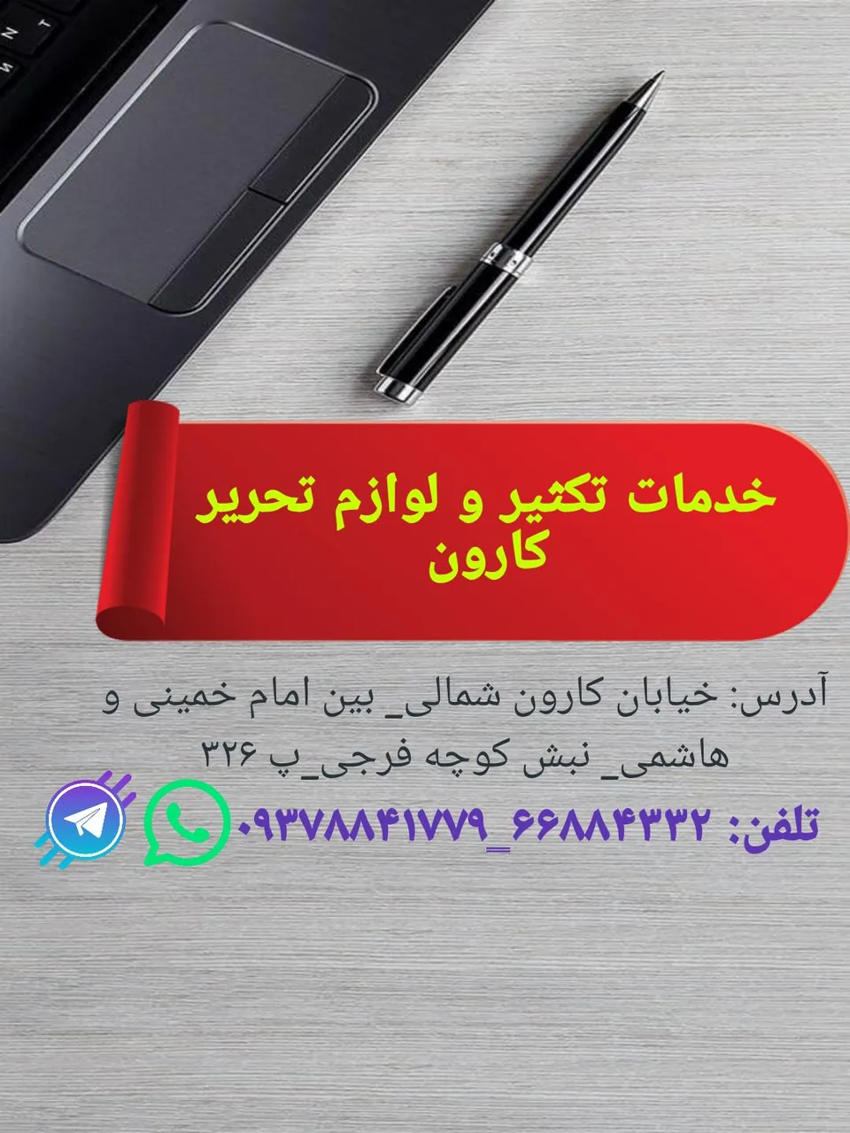 کافی نت خدمات تکثیر و لوازم التحریر کارون