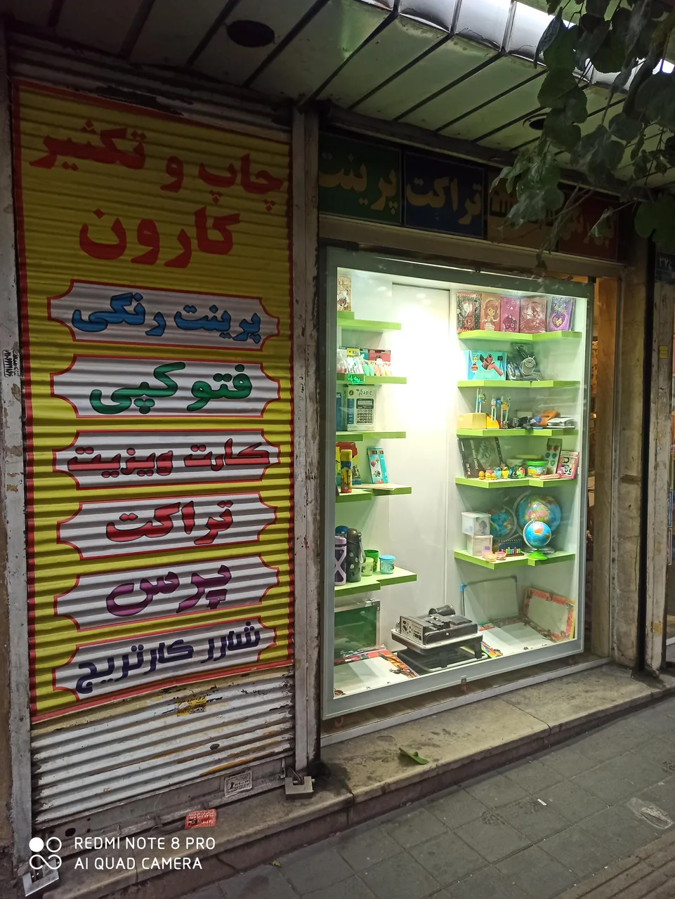 کافی نت خدمات تکثیر و لوازم التحریر کارون - تصویر 4