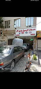 خدمات اتومبیل نوین کار🇧🇪