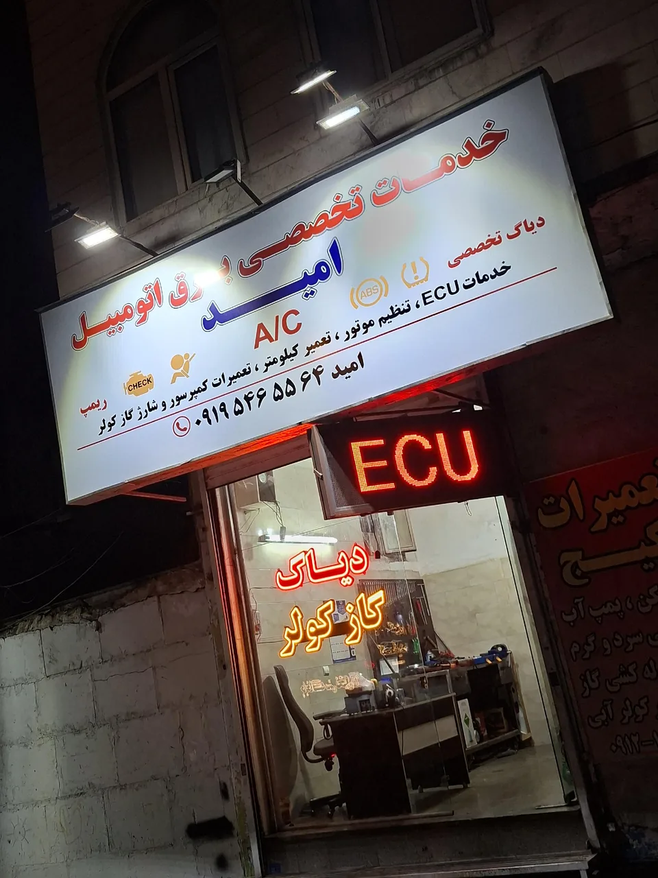خدمات تخصصی برق اتومبیل خودرو امید - تصویر 4