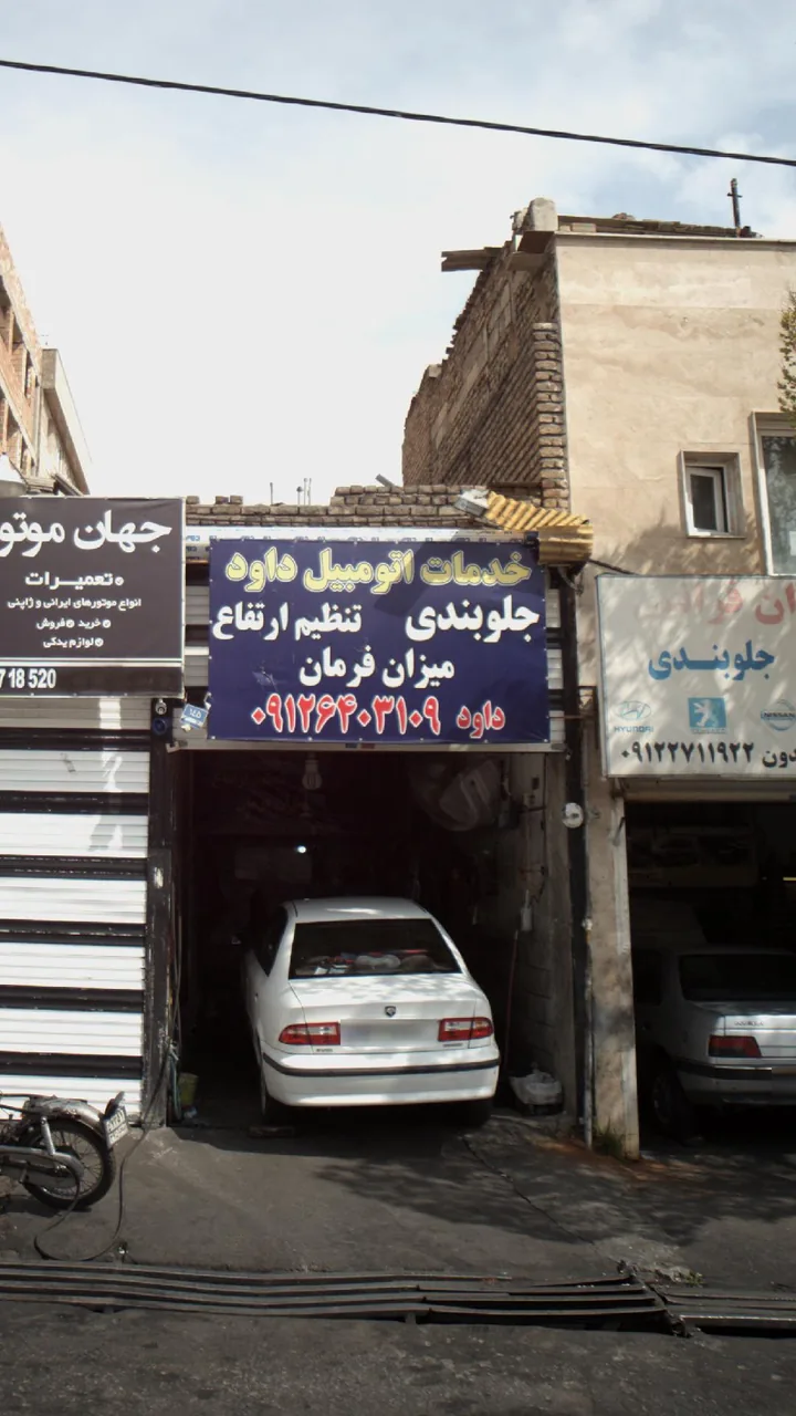 خدمات اتومبیل داود - تصویر 3