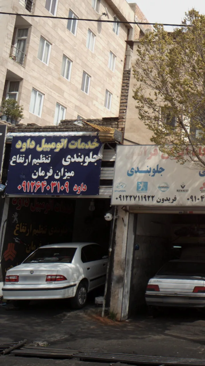 خدمات اتومبیل داود - تصویر 4