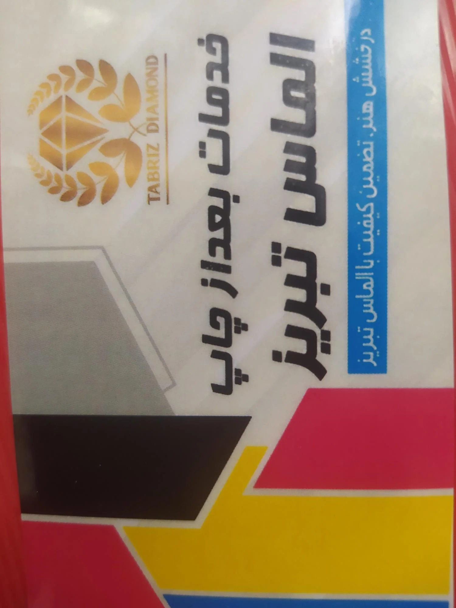 خدمات بعد از چاپ الماس تبریز