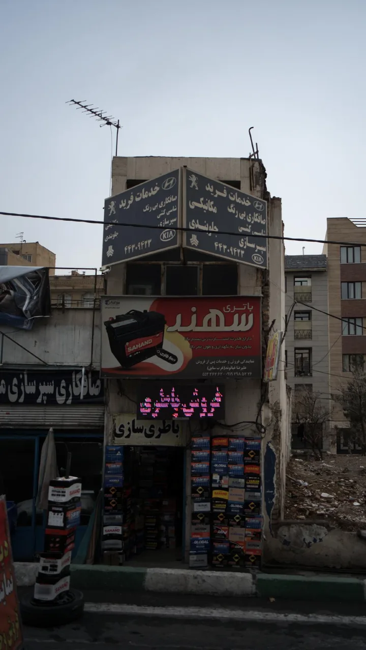 تعمیرگاه خدمات فرید