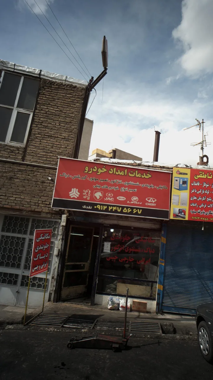 خدمات امداد خودرو - تصویر 2