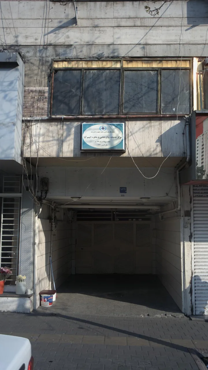مرکز خدمات روانشناسی و مشاوره اتیسم آوا