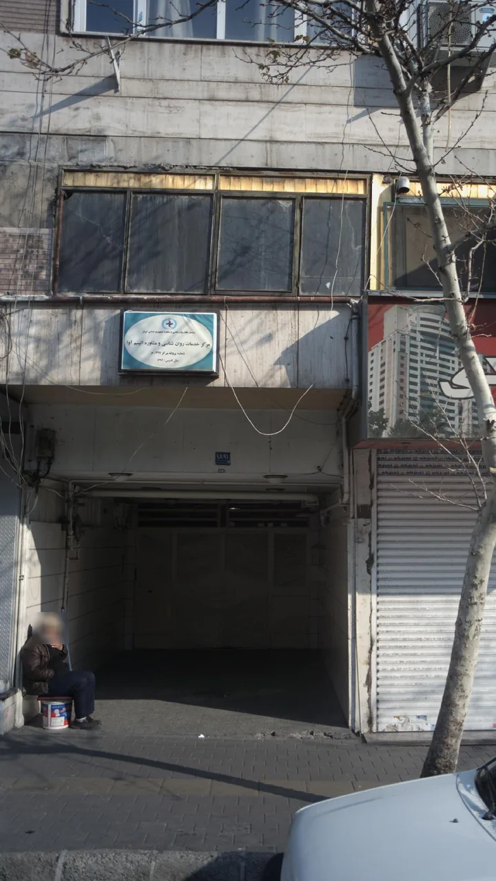 مرکز خدمات روانشناسی و مشاوره اتیسم آوا - تصویر 2