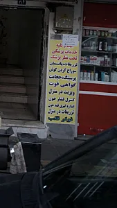 خدمات پزشکی