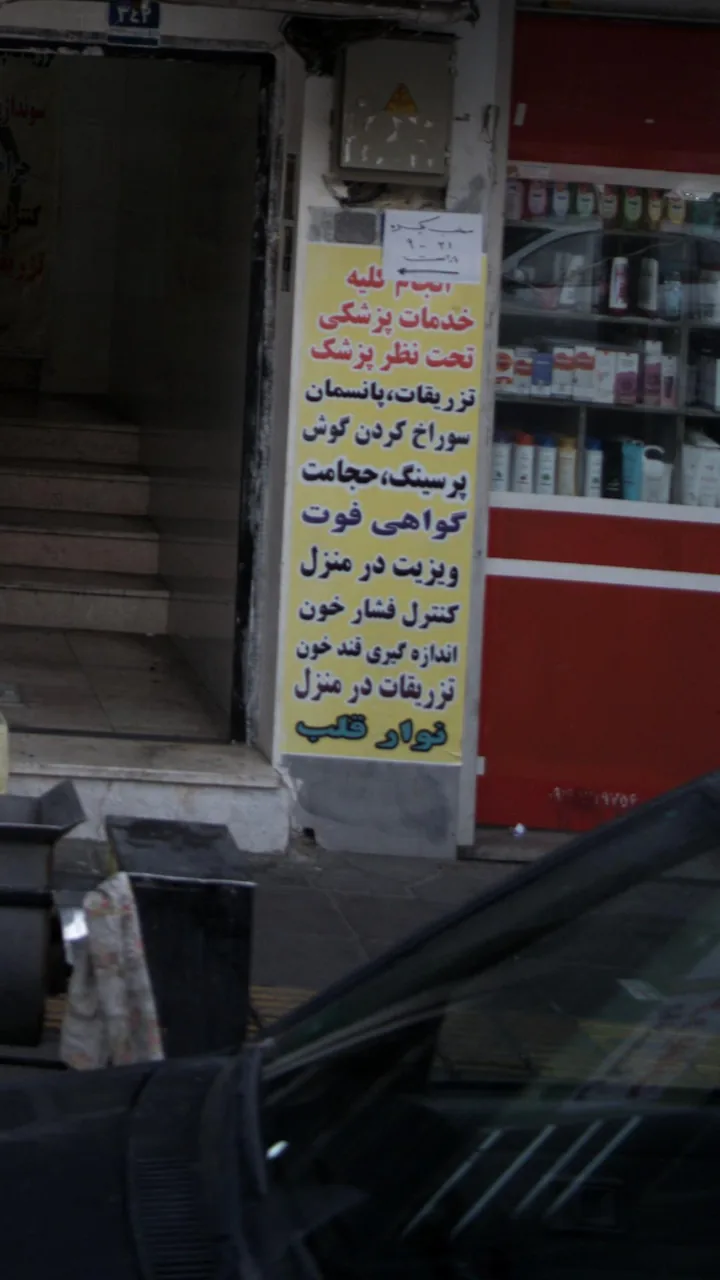 خدمات پزشکی