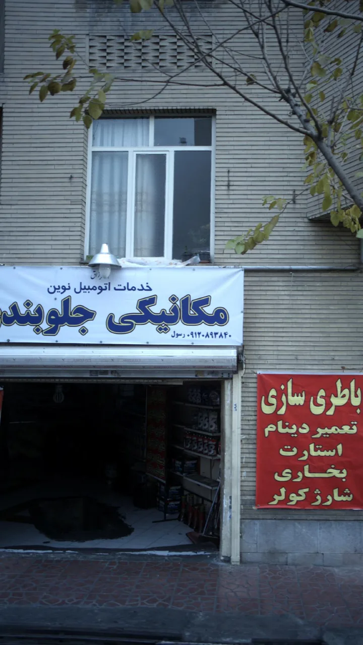 خدمات اتومبیل نوین - تصویر 2