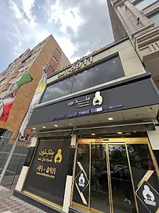 مشاورین املاک زارع