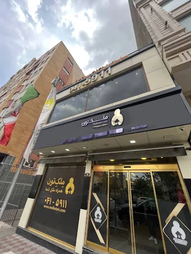 مشاورین املاک زارع